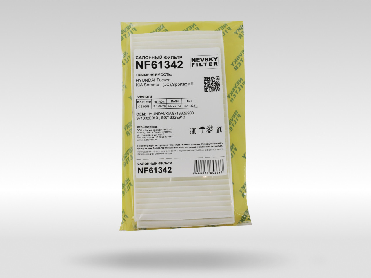 Салонный фильтр фильтр NEVSKY FILTER NF61342