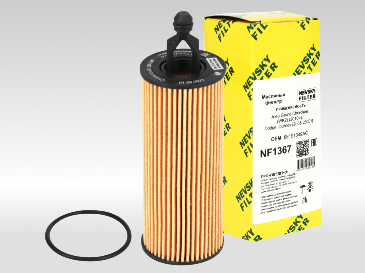 Масляный фильтр фильтр NEVSKY FILTER NF1367